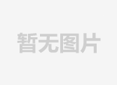乐天堂·fun88(中国区) - 官方网站